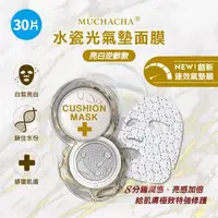 在飛比找森森購物網優惠-Muchacha 水瓷光亮白逆齡氣墊面膜30片組