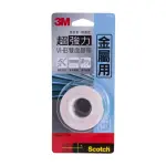 【3M】超強雙面膠帶-金屬用18MM X1.5M V1801(黏貼 修補 居家修膳)