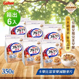 Calbee卡樂比 富果樂水果麥片/減糖麥片(箱出X6入) 現貨 蝦皮直送