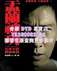 在飛比找Yahoo!奇摩拍賣優惠-DVD 影片 專賣 電影 盂蘭神功 2014年