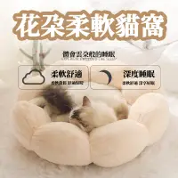 在飛比找PChome24h購物優惠-花朵寵物睡墊(大款) 寵物床 絨毛窩 貓窩 狗窩