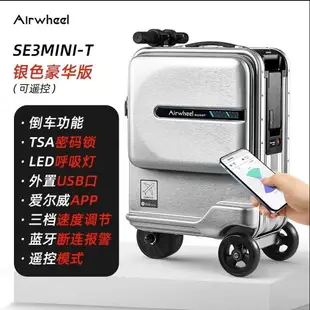 【台灣公司保固】Airwheel愛爾威電動行李箱登機箱騎行拉桿箱代步旅行箱20英寸男女