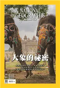 在飛比找TAAZE讀冊生活優惠-國家地理雜誌中文版 5月號/2023 第258期：大象的祕密