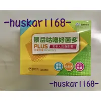 在飛比找蝦皮購物優惠-景岳 咕嚕好菌多 PLUS 全新升級版 益生菌粉 【60包/