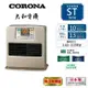 日本CORONA 煤油暖爐7-9坪 贈電動加油槍 BD-ST3622BY