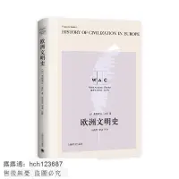 在飛比找露天拍賣優惠-書 【歷史0】歐洲文明史History of Civiliz