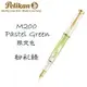 德國 PELIKAN 百利金《M200 系列鋼筆》粉彩綠 Pastel Green 限定色