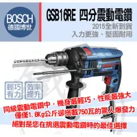 在飛比找蝦皮購物優惠-BOSCH 德國博世 四分震動電鑽 GSB16RE【小鐵五金