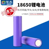 在飛比找樂天市場購物網優惠-18650平頭鋰電池可充電2600毫安大容量小風扇鋰電池3.