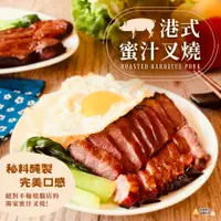 在飛比找蝦皮購物優惠-【宏昌食品】港式蜜汁叉燒 350公克 豬肉 冷凍食品 餐廳御