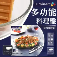 在飛比找蝦皮購物優惠-9.現貨-法國 樂美雅 Luminarc 1.7L多功能料理