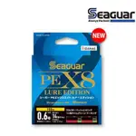 🌊沖繩釣具🌊SEAGUAR PE X8 LURE EDITION 150M PE線 雙色