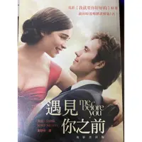 在飛比找蝦皮購物優惠-二手書 遇見你之前/你轉身之後 me before you/