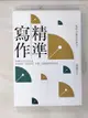 【書寶二手書T1／財經企管_B7B】精準寫作：寫作力就是思考力！精鍊思考的20堂課，專題報告、簡報資料、企劃、文案都能精準表達_洪震宇