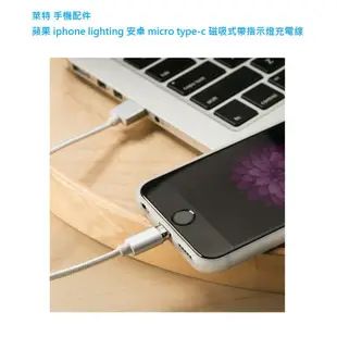 萊特 手機配件 蘋果 iphone lighting 安卓 micro type-c 磁吸式帶指示燈充電線