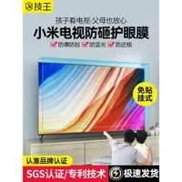 在飛比找ETMall東森購物網優惠-適用于小米電視機70英寸兒童防藍光近視輻射亞克力護眼屏幕保護