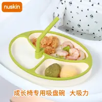 在飛比找淘寶網優惠-nuskin寶寶吸盤碗大吸力餐盤碗嬰兒硅膠分格盤兒童輔食碗吃