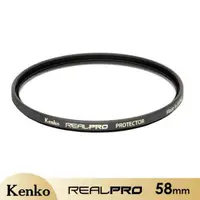 在飛比找PChome24h購物優惠-Kenko REAL PRO PROTECTOR 58mm防