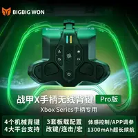 在飛比找樂天市場購物網優惠-墨將戰甲Xbox手柄背鍵Series黑科技無線控制器體感陀螺