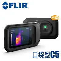 在飛比找momo購物網優惠-【FLIR】FLIR C5 口袋型紅外線熱影像儀 熱顯像儀 