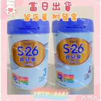 在飛比找蝦皮購物優惠-《藥局貨無刮罐》S26資兒樂3號4號奶粉~資兒樂3~資兒樂4