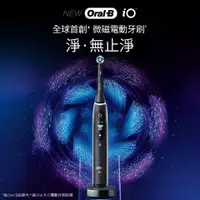 在飛比找新光三越 skm online優惠-《Oral-B 贈刷頭4支》德國百靈 iO9 微震科技電動牙