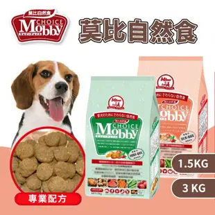 MobbyChoice莫比自然食 狗飼料 1.5KG 3KG - 艾爾發寵物 Alphapetstw