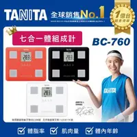 在飛比找森森購物網優惠-TANITA七合一體組成計/體脂計BC-760