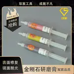 鉆石拋光膏金剛石研磨膏合金模具研磨拋光文玩玉石拋光膏金屬修復