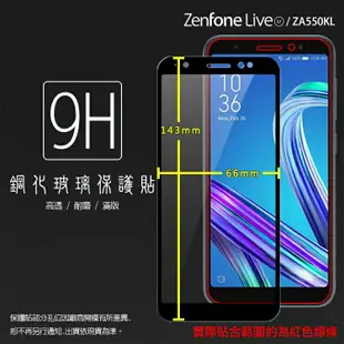 ASUS 華碩 ZenFone Live (L1) ZA550KL X00RD 滿版 鋼化玻璃保護貼 9H 全螢幕 滿版玻璃 鋼貼 鋼化貼 玻璃膜 保護膜