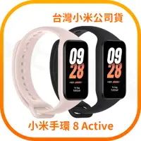 在飛比找蝦皮購物優惠-Xiaomi 手環 8 Active / 小米手環8 Act