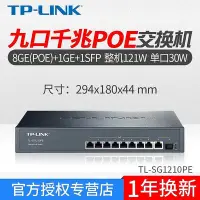 在飛比找Yahoo!奇摩拍賣優惠-TP-LINKTL-SG1210PE千兆PoE交換機SFP光