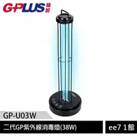 在飛比找蝦皮商城優惠-GPLUS GP-U03W 二代GP紫外線消毒燈(38W)~