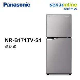 Panasonic 國際 NR-B171TV-S1 167L 雙門冰箱 晶鈦銀 贈 燜燒罐