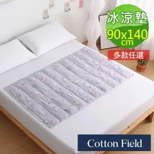 【棉花田】極致酷涼冷凝床墊/冰涼墊-多款可選(90x140cm)