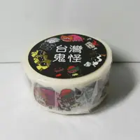 在飛比找蝦皮購物優惠-日製  台灣原創 台灣鬼怪 紙膠帶