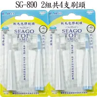 在飛比找ETMall東森購物網優惠-SEAGO 賽嘉 杜邦最軟毛包膠牙刷替換刷頭2組{共4支}直