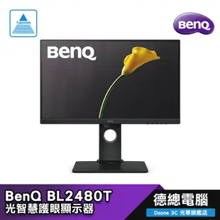 BenQ 明基 BL2480T 24吋 電腦螢幕 顯示器 IPS FHD 高低升降 光智慧 贈禮券 光華商場