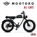 【MRK】MOOTORO R1 CAFE RETRO 腳踏車 電動腳踏車 電動自行車架 1000W 52V20AH