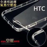 在飛比找蝦皮購物優惠-HTC 專利 空壓殼 D10 D19 PLUS D20 D2