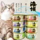 海饌 貓罐 貓罐頭 白身鮪魚 幼貓罐 全齡貓 八種口味 80g 貓零食 海饌貓罐【713001】