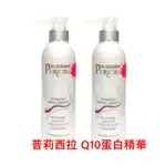 普莉西拉 PURICIRA Q10蛋白精華    免沖洗 /染燙受損/ 潤絲/護髮膜/沙龍