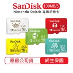 SANDISK NS SWITCH 任天堂 專用記憶卡【ESOON】64G 128G 256G 512G MICRO SD 記憶卡