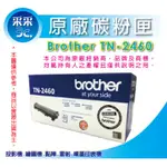 采采3C【含稅】BROTHER TN-2460 原廠碳粉匣 L2375 L2385 L2550 L2715 L2750