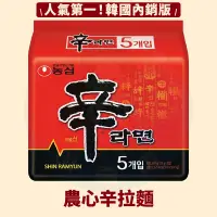 在飛比找蝦皮購物優惠-<韓國大媽>韓國農心 辛拉麵5入內銷版  人氣第一 國民泡麵