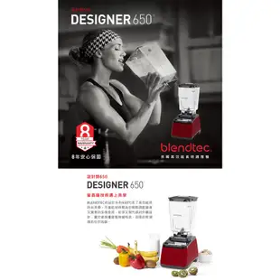 【Blendtec】美國高效能食物調理機 設計師650系列-寶石紅(Designer 650R公司貨)