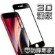防摔專家 iPhone SE2/2020 全滿版3D頂級鋼化玻璃保護貼 黑