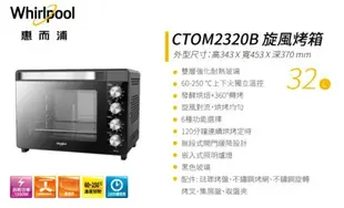 惠而浦32公升旋風烤箱 (WTO320DB)