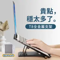 在飛比找momo購物網優惠-【OMG】T8 筆記型電腦散熱支架 鋁合金結構 筆電支架 筆