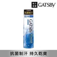 在飛比找Yahoo奇摩購物中心優惠-GATSBY 舒涼制汗噴霧(清新海洋)221ml